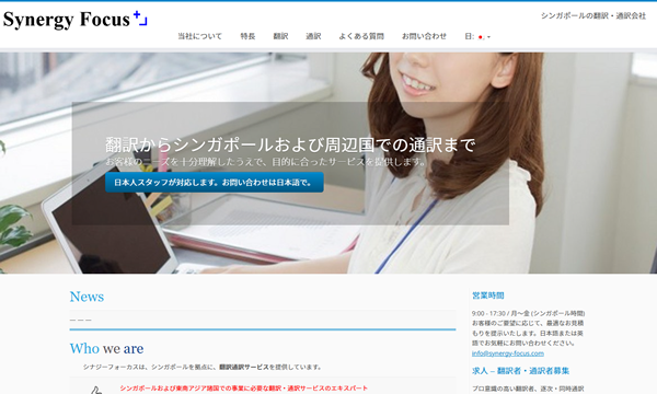 シナジーフォーカス